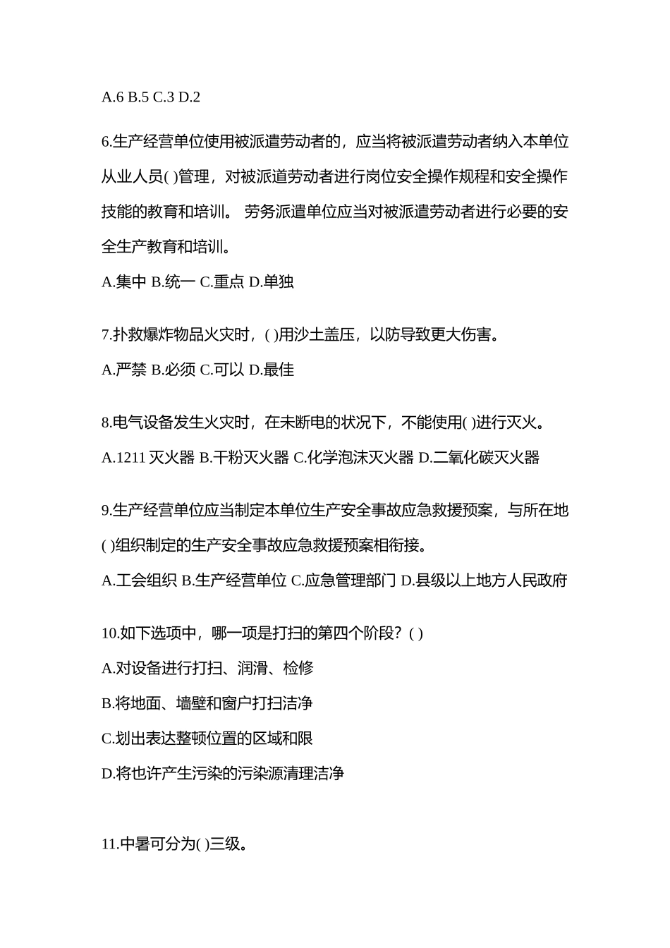 2025年北京市安全生产月知识竞赛竞答试题及参考答案_第2页