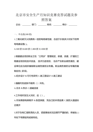 2025年北京市安全生产月知识竞赛竞答试题及参考答案