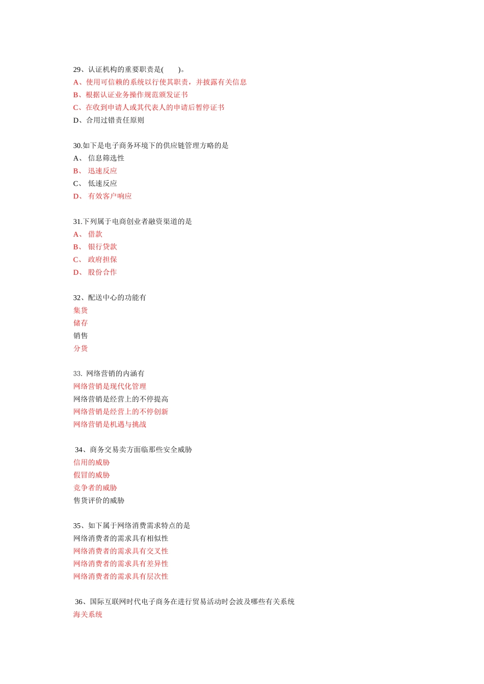 2025年公需科目电子商务附答案_第1页