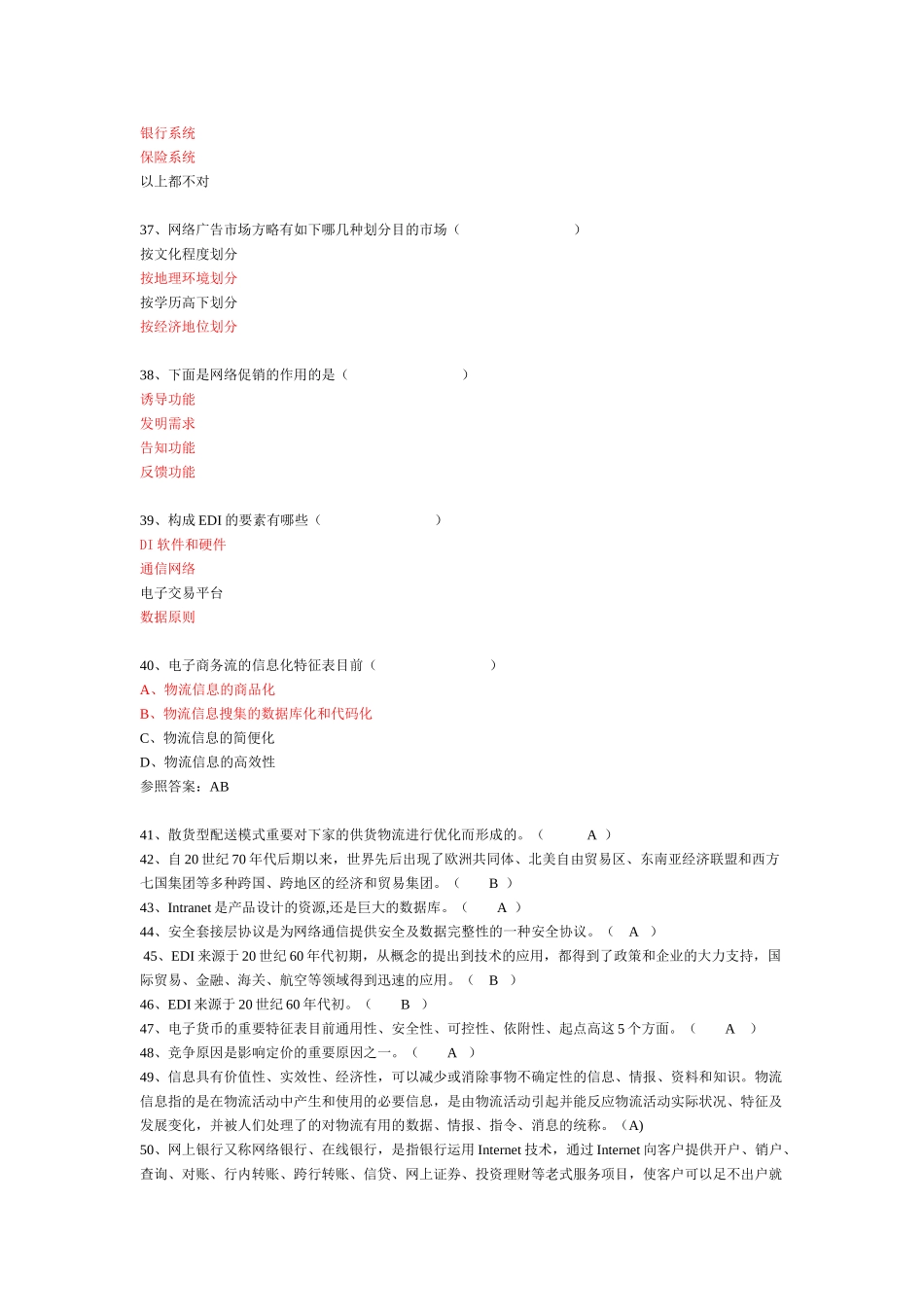 2025年公需科目电子商务附答案_第2页