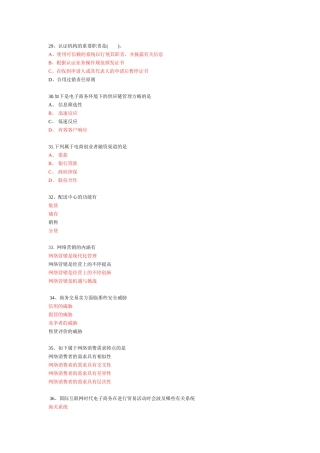 2025年公需科目电子商务附答案