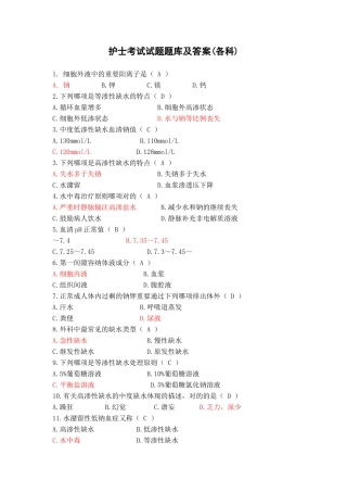 2025年护理考试试题题库及答案各科