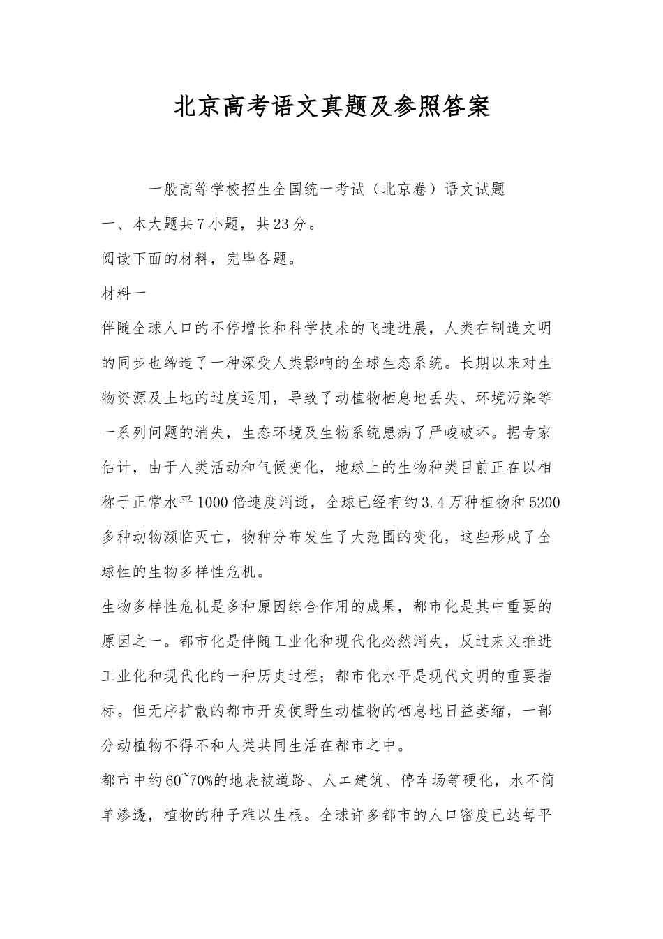 2025年北京高考语文真题及参考答案_第1页