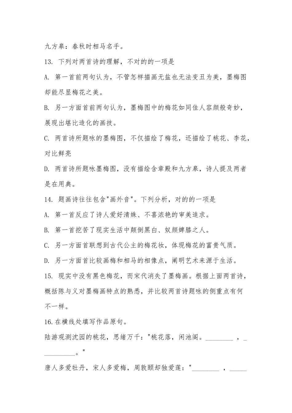 2025年北京高考语文真题及参考答案_第3页