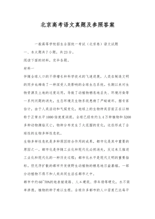 2025年北京高考语文真题及参考答案