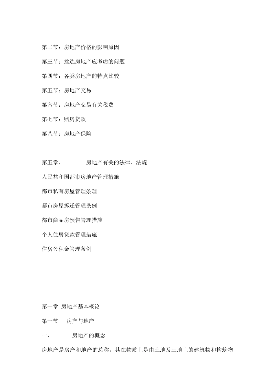 2025年房地产基础知识教程以及房地产经纪人基本知识_第2页