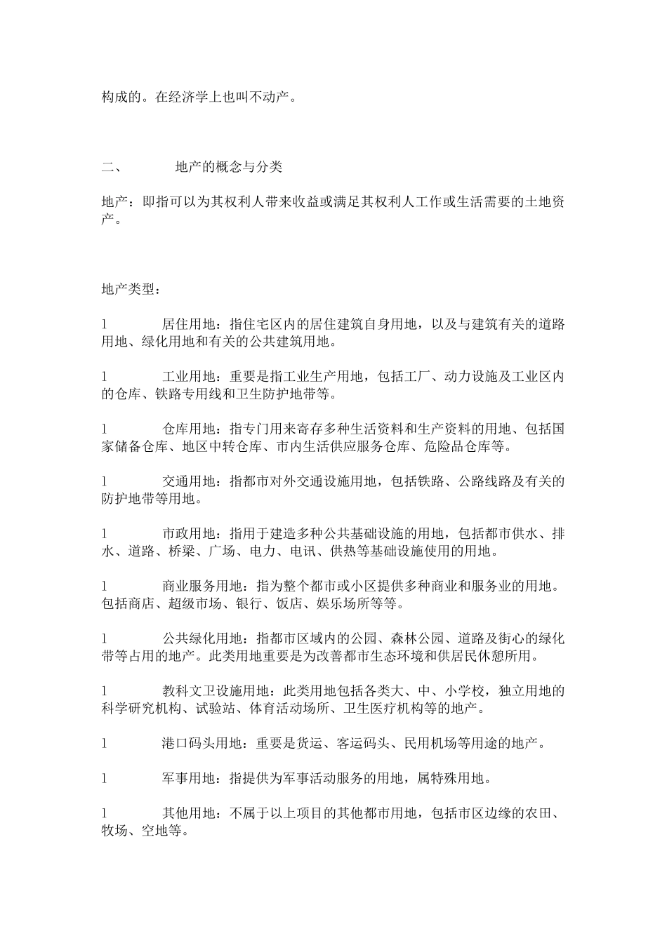2025年房地产基础知识教程以及房地产经纪人基本知识_第3页