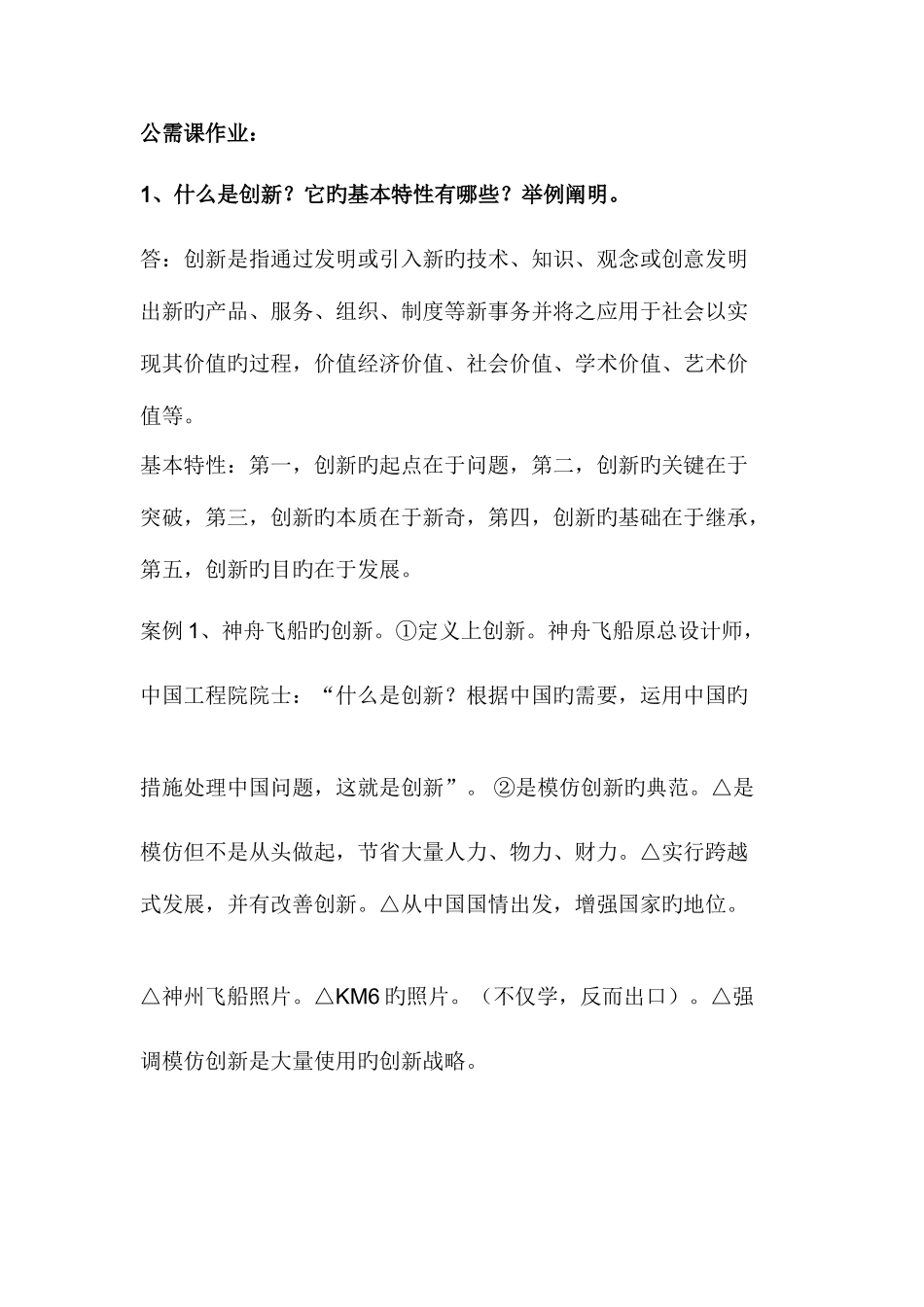 2025年哈工大继续教育公需课作业_第1页