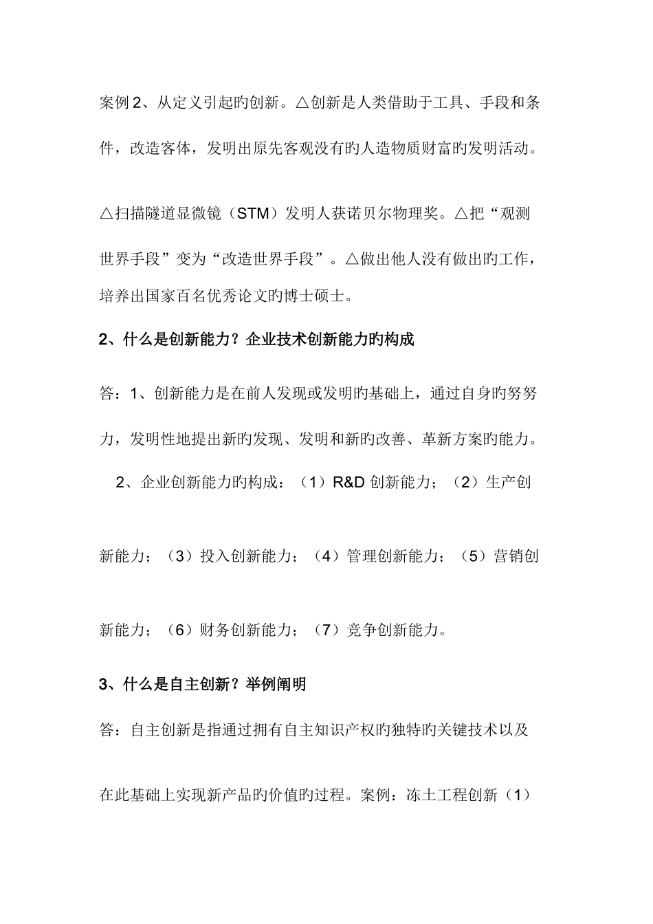 2025年哈工大继续教育公需课作业_第2页