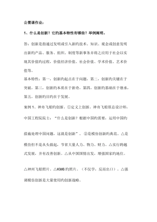 2025年哈工大继续教育公需课作业