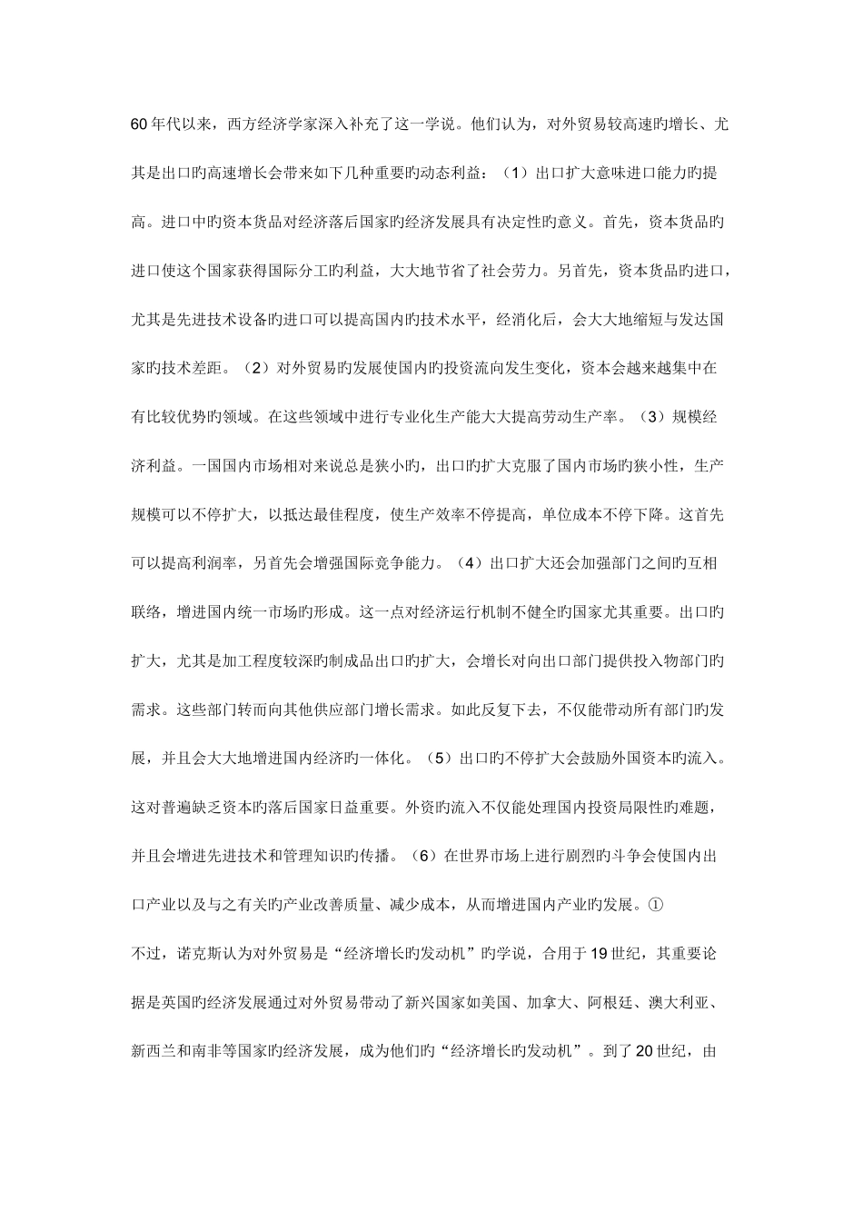 2025年电大国际贸易原理新版_第2页