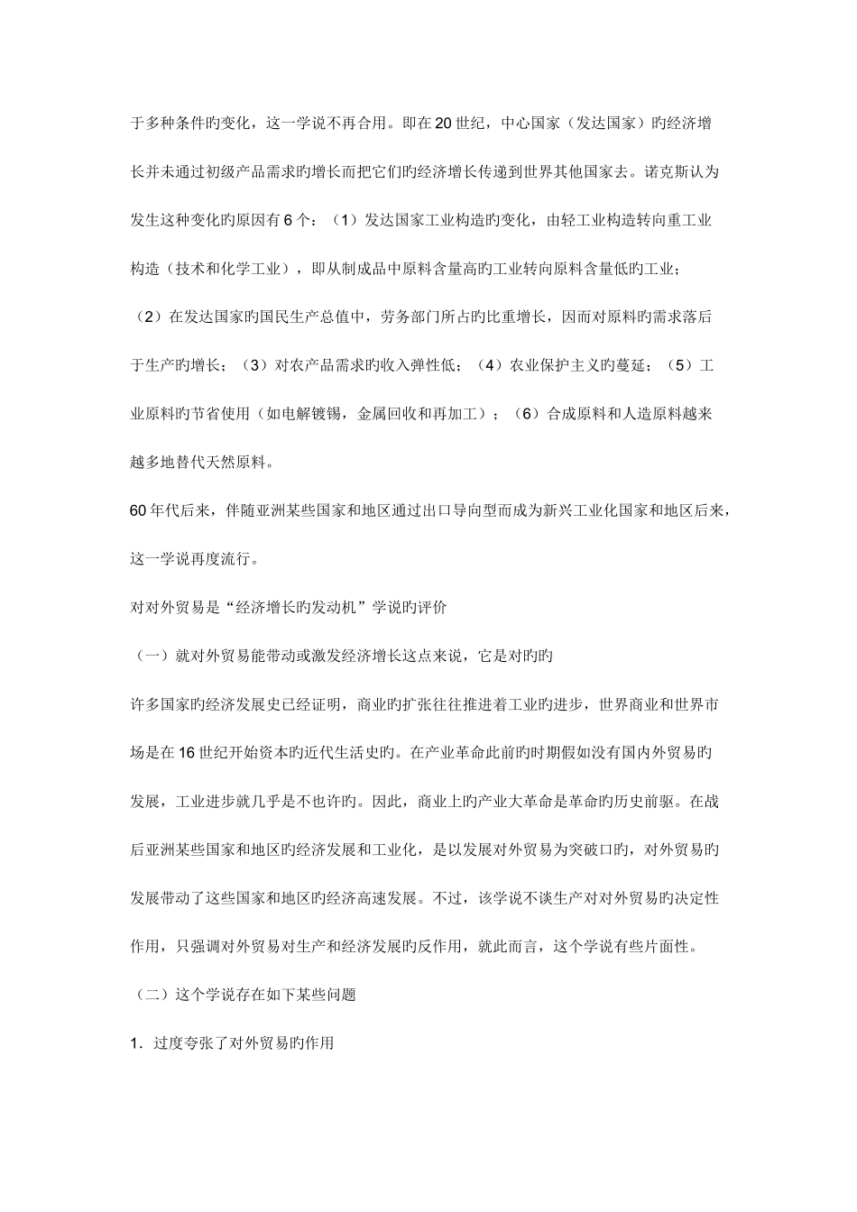 2025年电大国际贸易原理新版_第3页