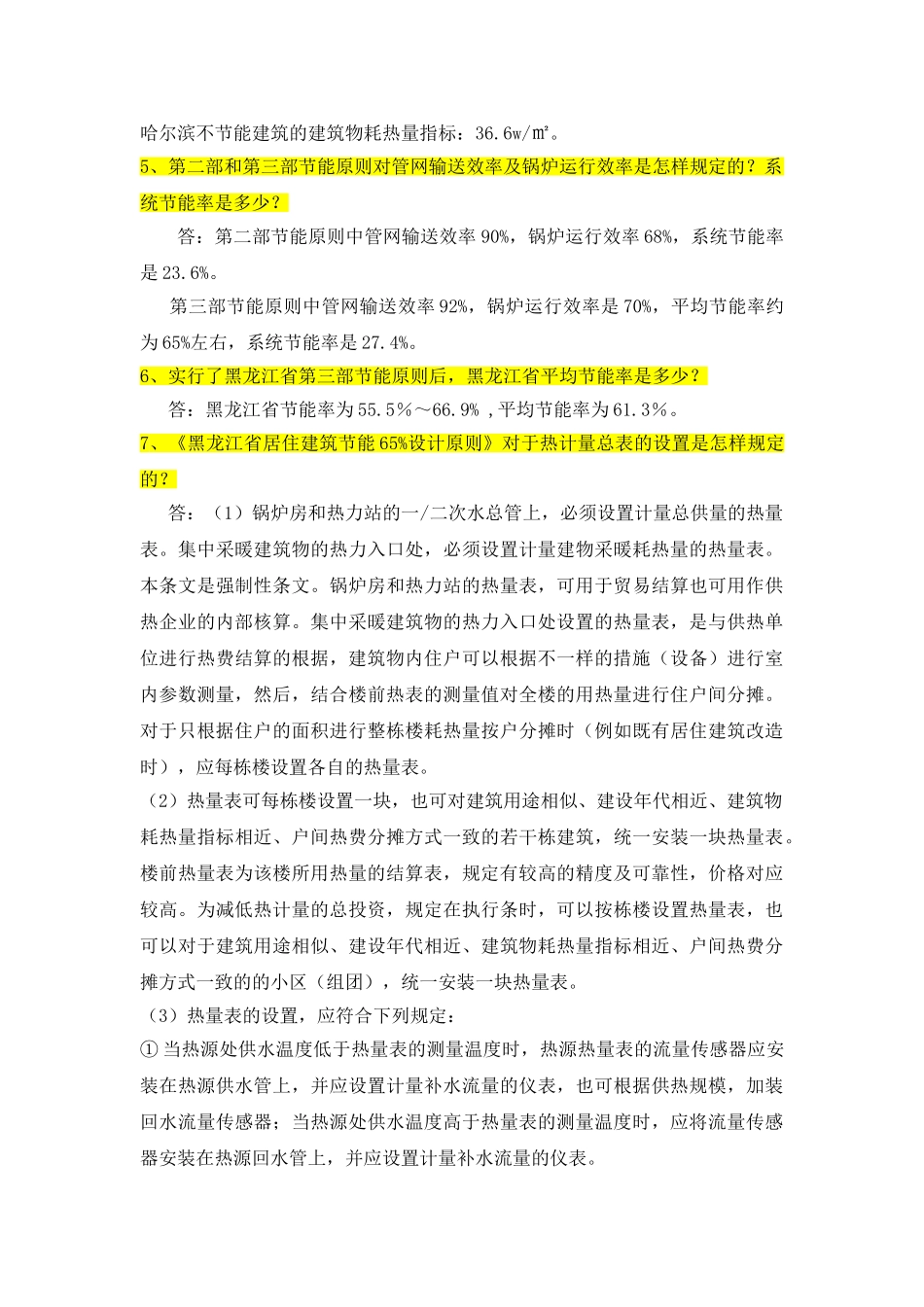 2025年黑龙江继续教育建设工程作业答案18题_第3页