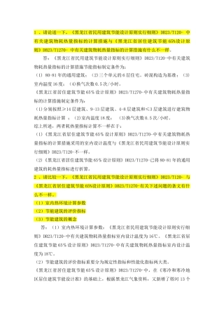 2025年黑龙江继续教育建设工程作业答案18题