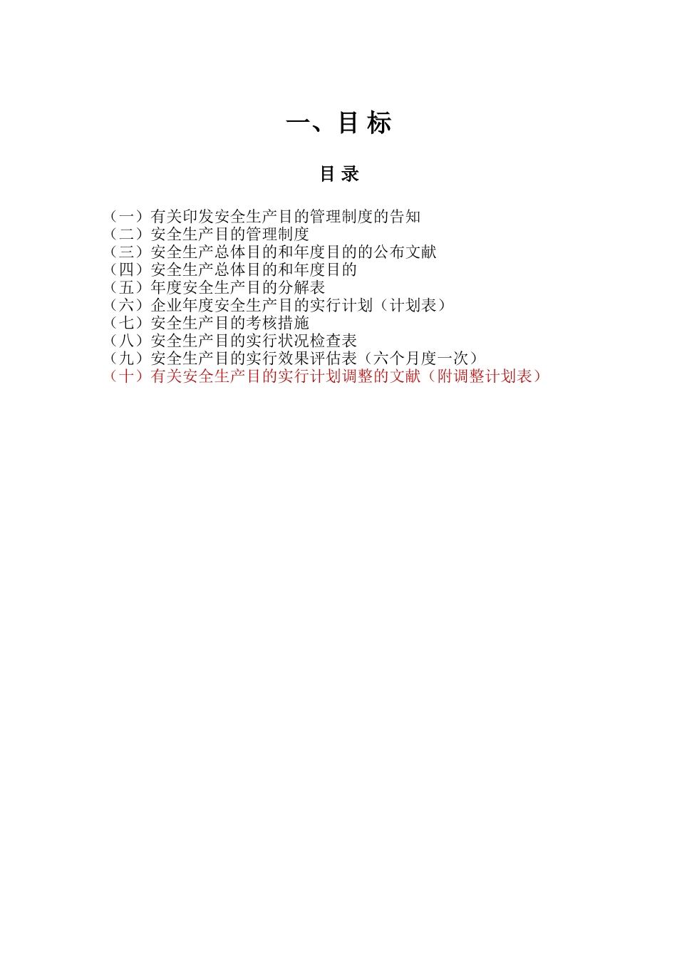 2025年安全生产标准化全套资料汇编_第3页