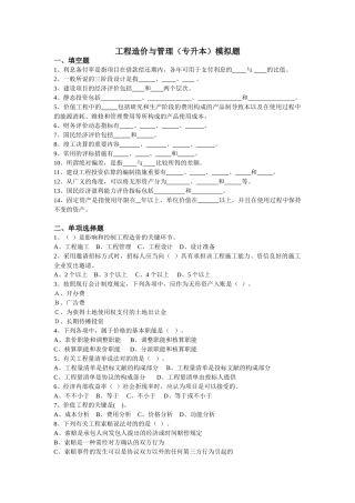 2025年工程造价与管理专升本模拟题