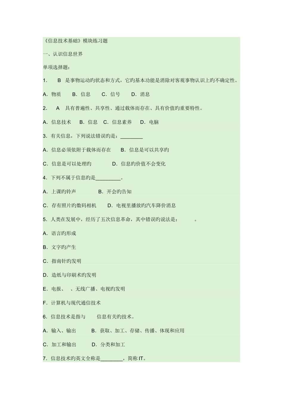 2025年计算机考试试题_第1页