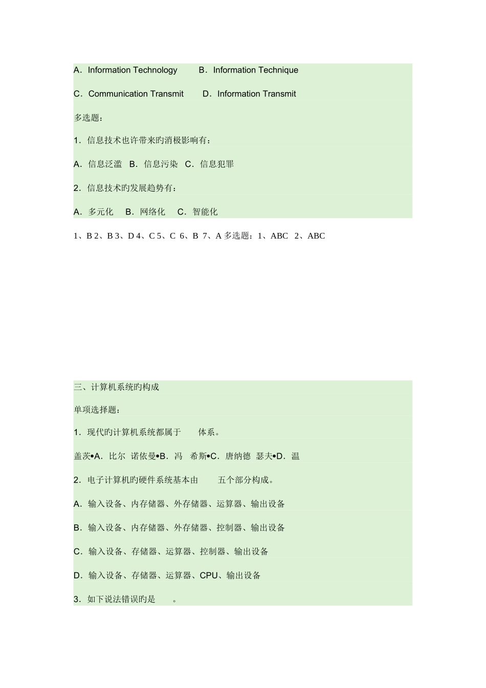 2025年计算机考试试题_第2页