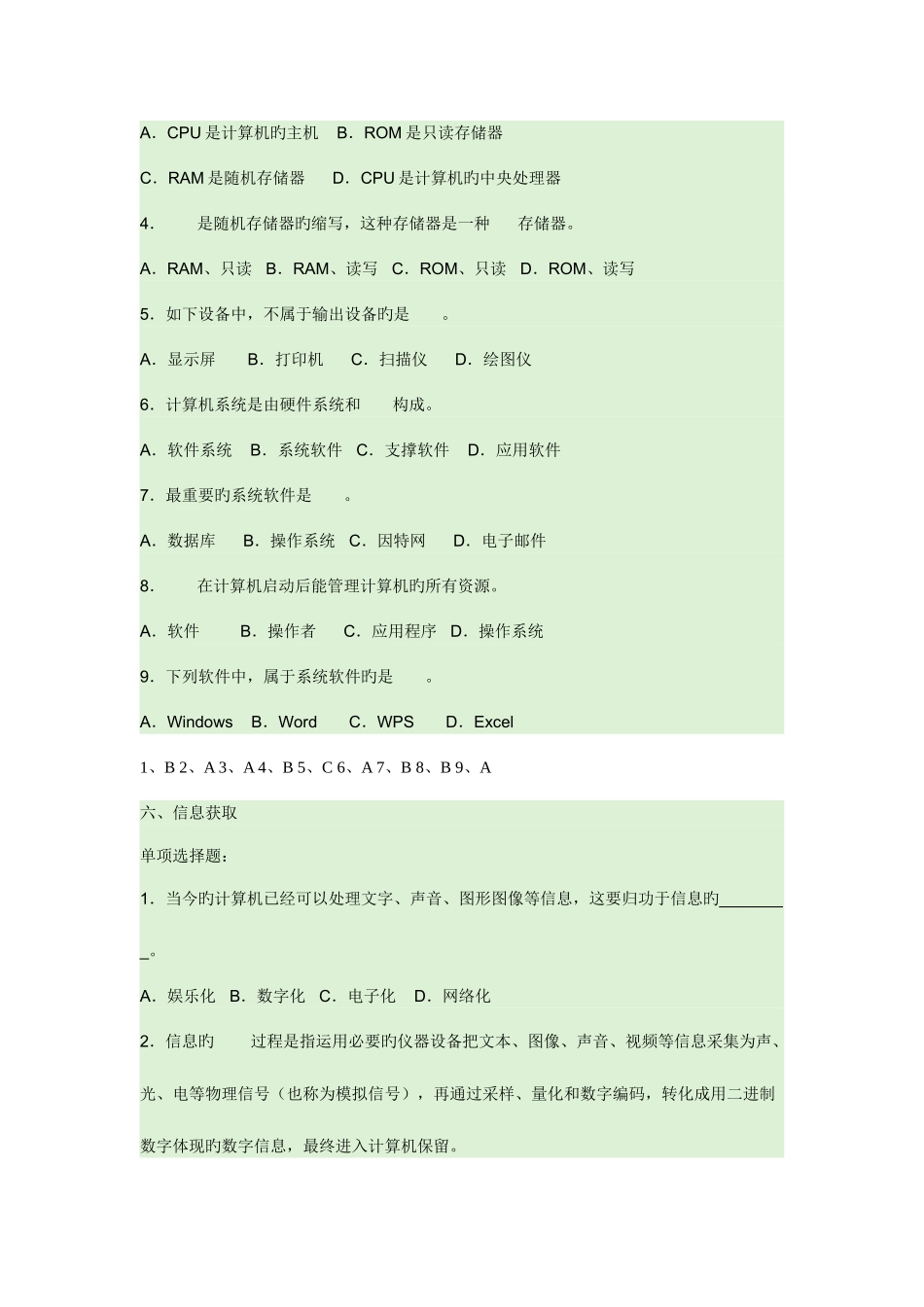 2025年计算机考试试题_第3页