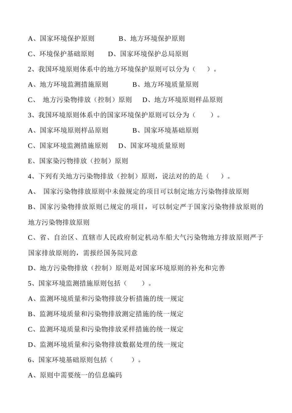 2025年环境影响评价试题库800题_第3页