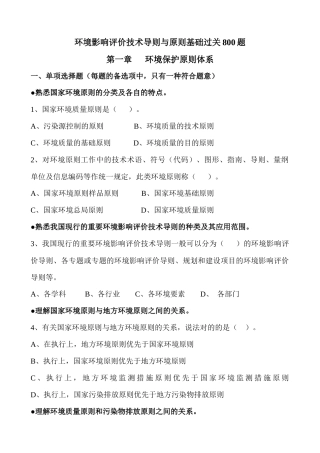 2025年环境影响评价试题库800题