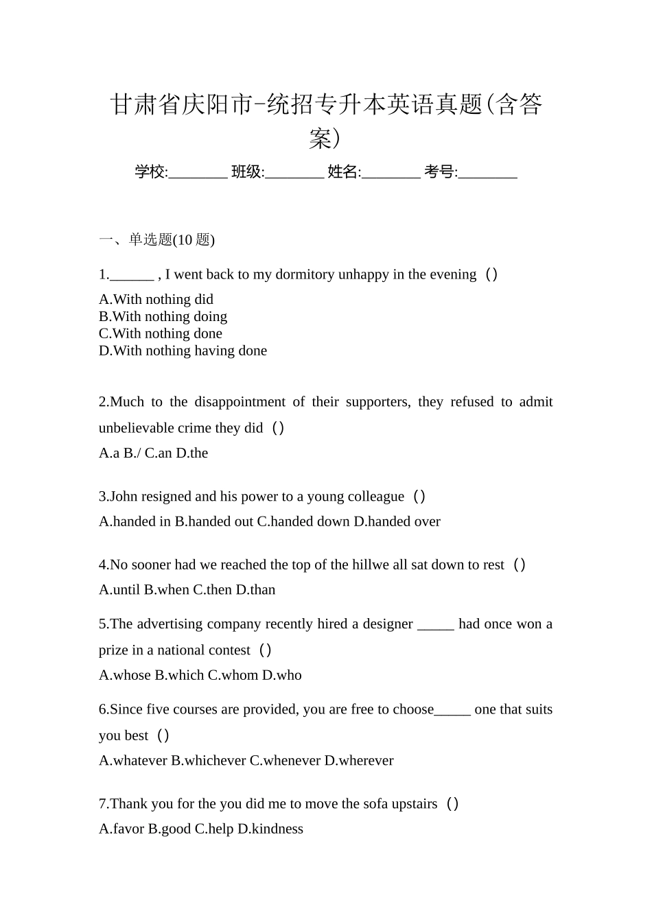 2025年甘肃省庆阳市统招专升本英语真题含答案_第1页