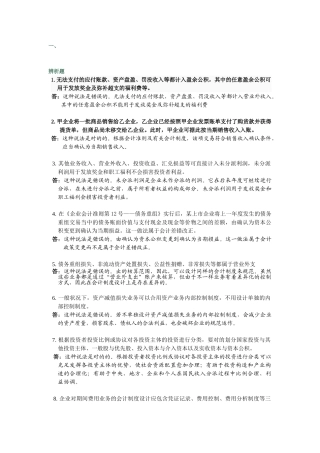 2025年电大网上作业会计制度设计04任务全部答案