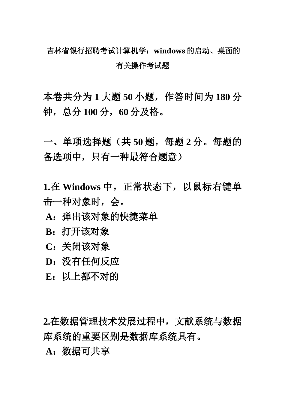 2025年吉林省银行招聘考试计算机学WINDOWS的启动桌面的相关操作考试题_第2页