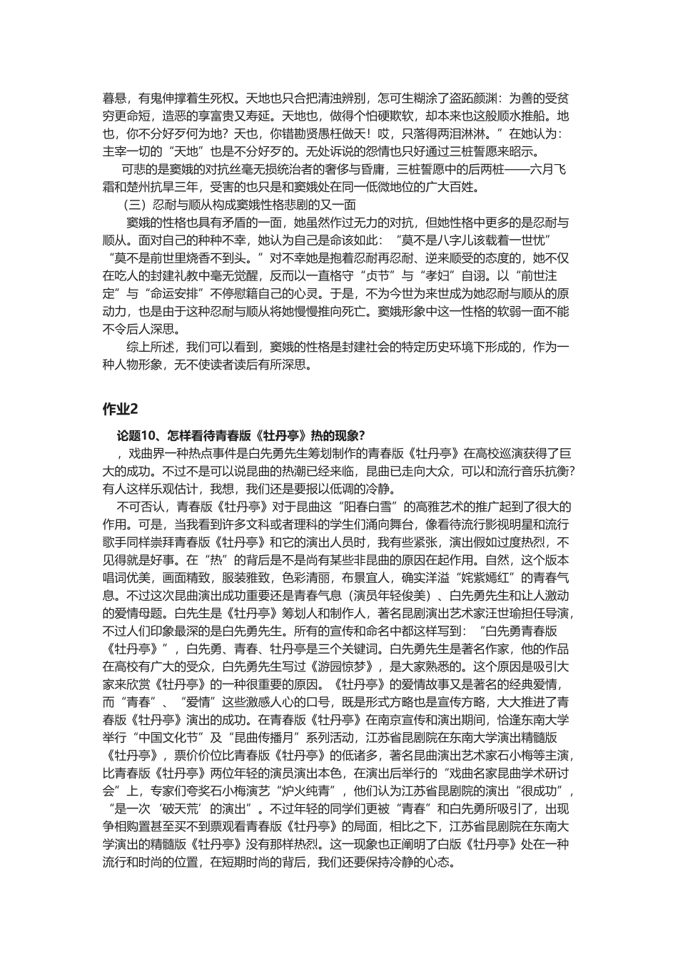 2025年《中国古代文学专题》形成性考核册作业_第2页
