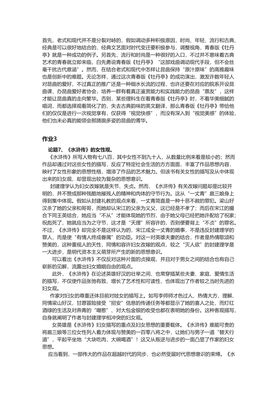 2025年《中国古代文学专题》形成性考核册作业_第3页