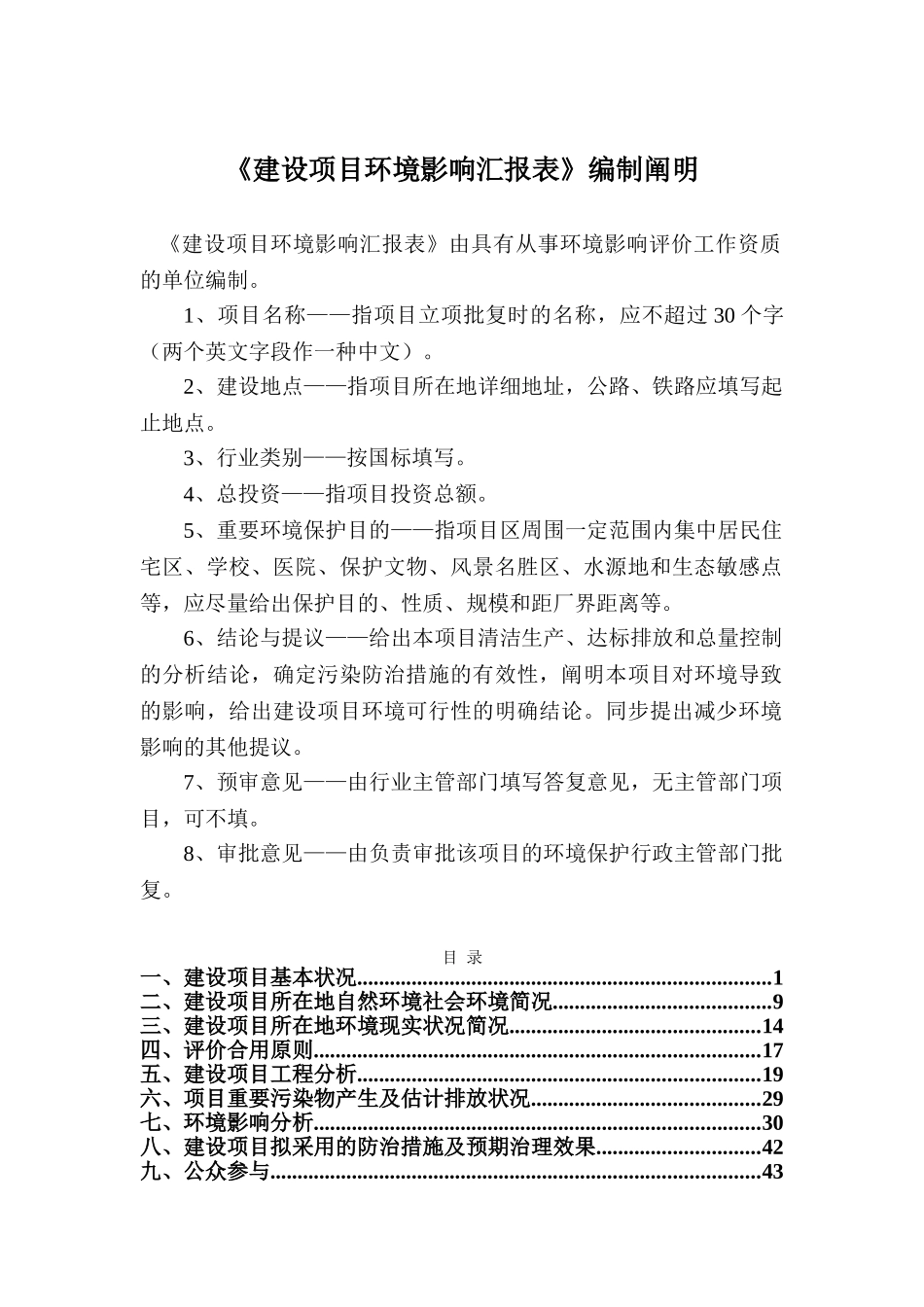 2025年湖南省畜牧兽医研究所实验楼项目立项环境评价评估报告表_第1页