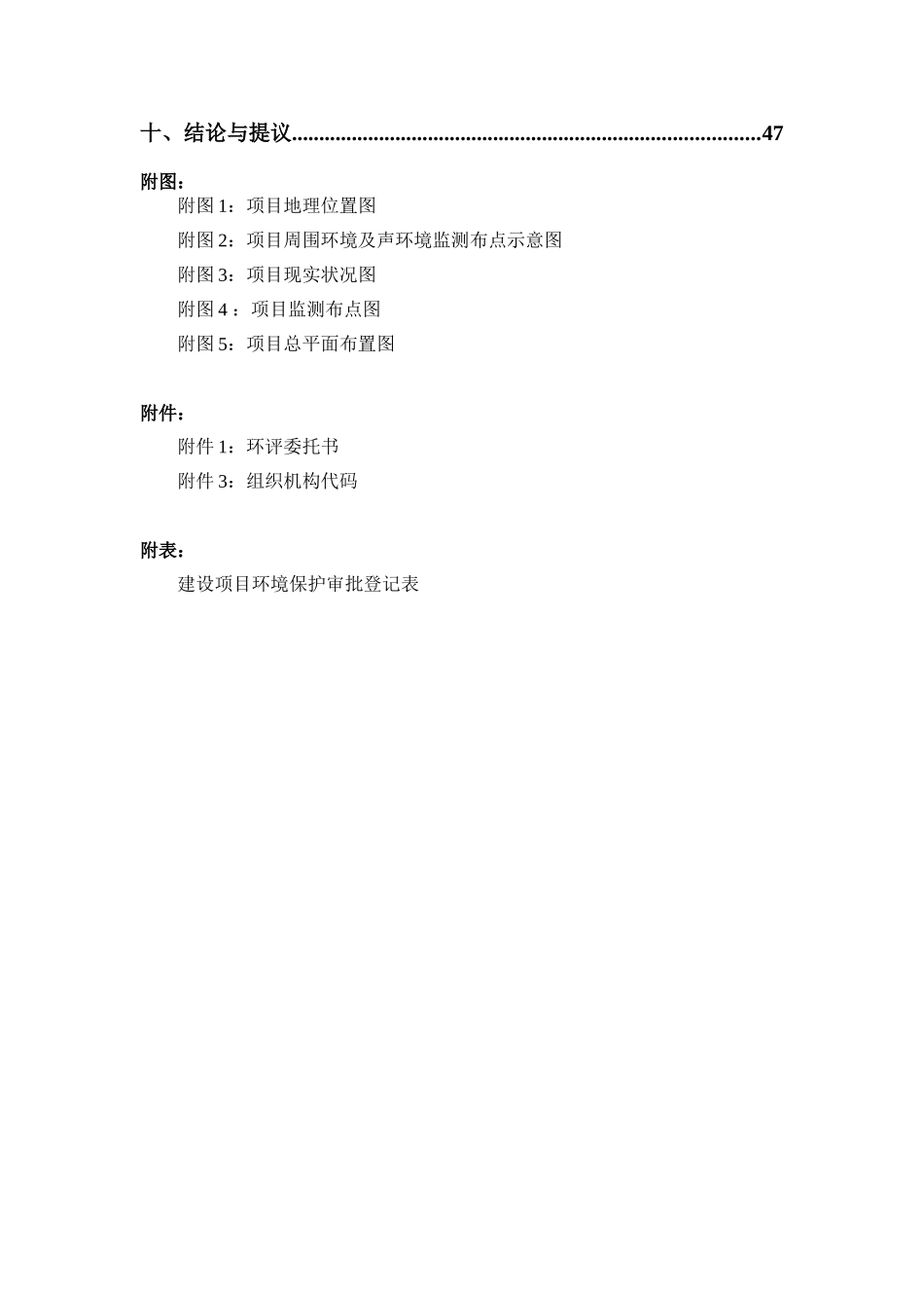 2025年湖南省畜牧兽医研究所实验楼项目立项环境评价评估报告表_第2页