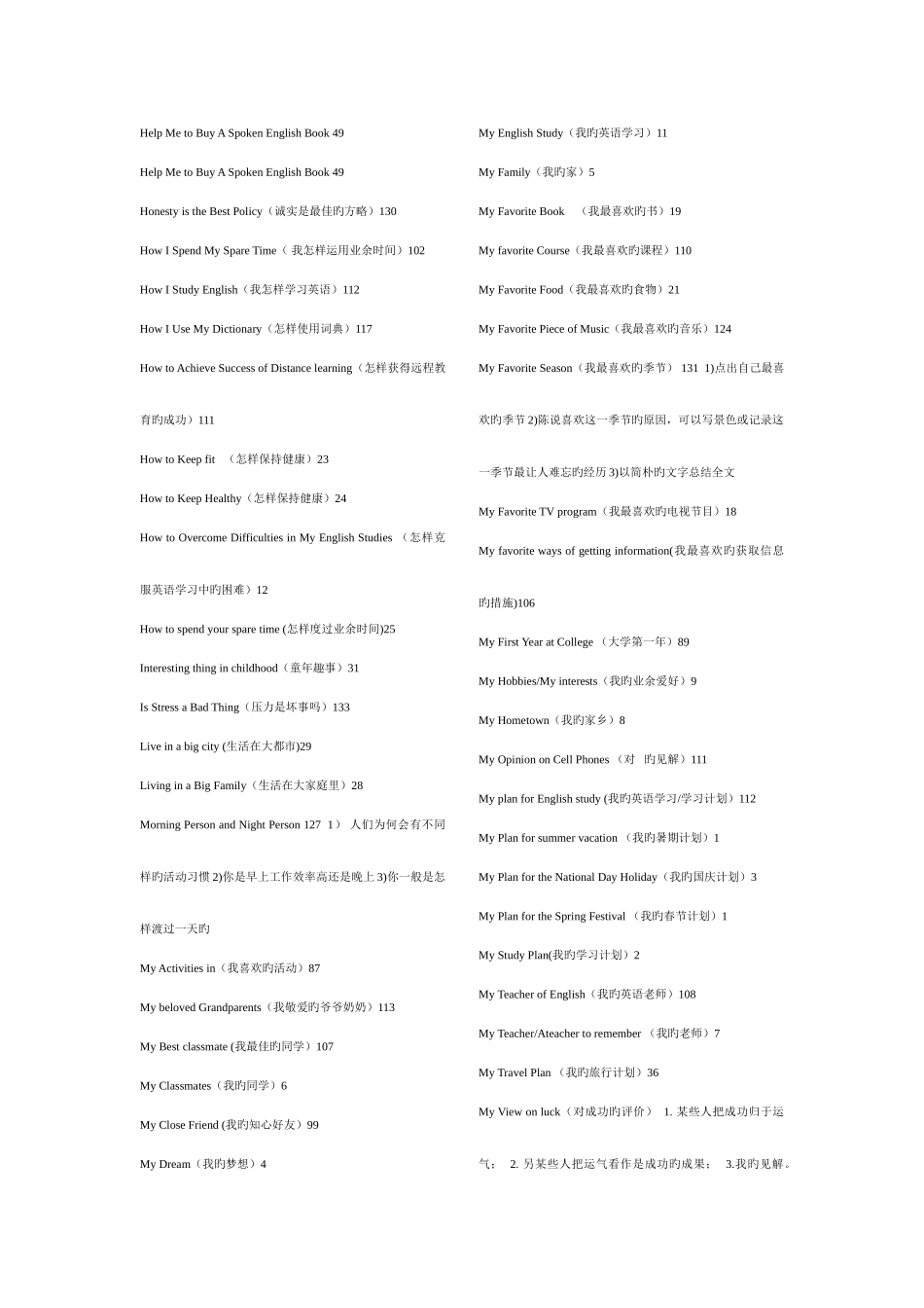 2025年电大网考作文_第2页