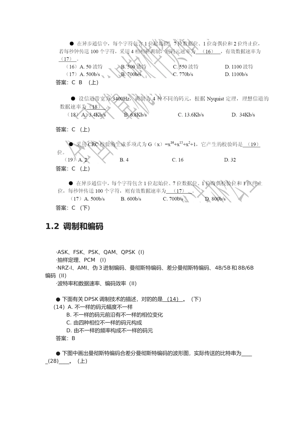 2025年国家软考网络工程师历试题汇编数据通信基础自行搜集整理_第2页