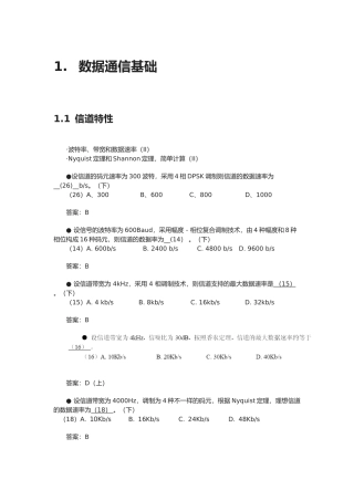 2025年国家软考网络工程师历试题汇编数据通信基础自行搜集整理
