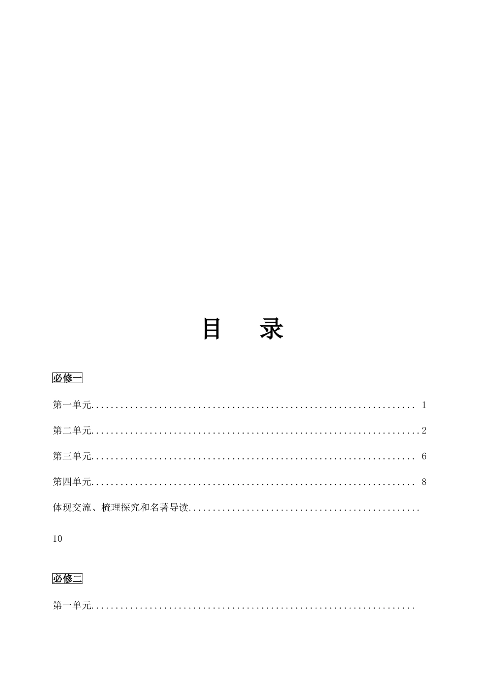 2025年超详高中语文知识点归纳汇总_第2页