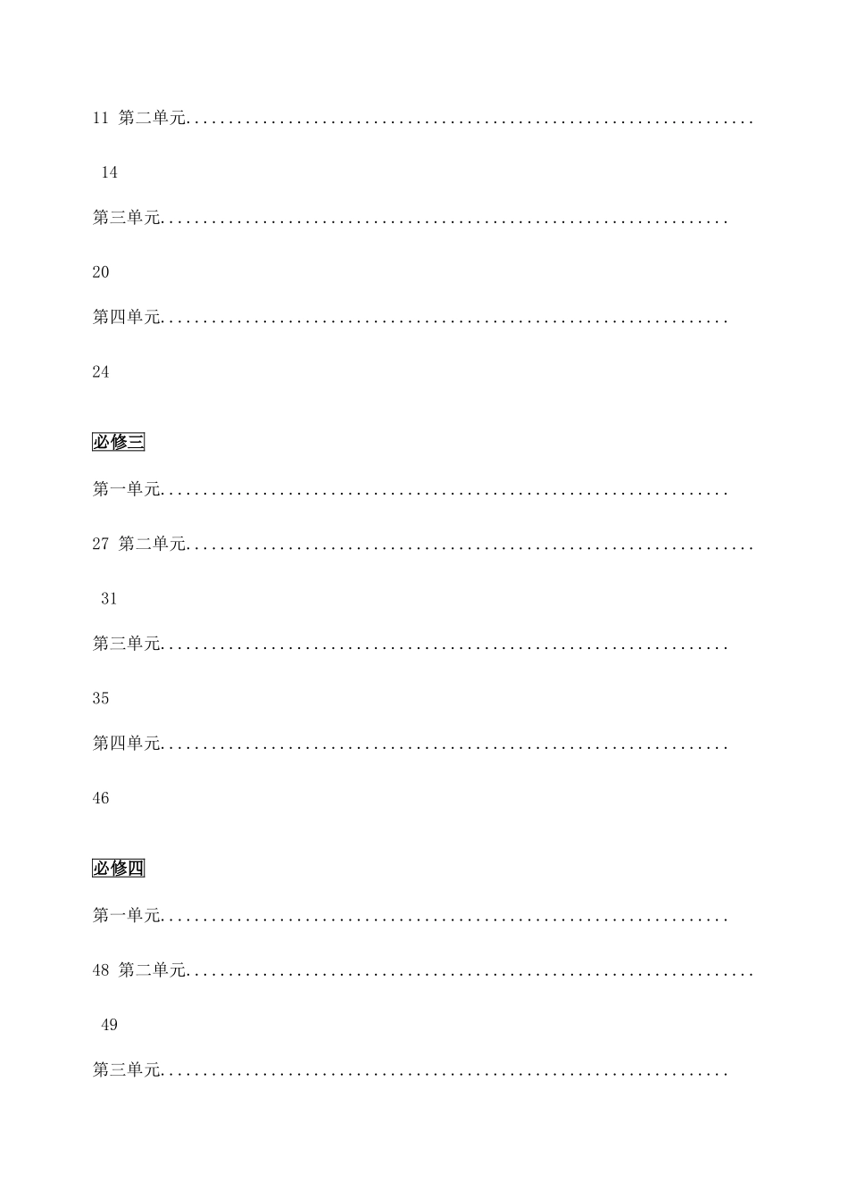 2025年超详高中语文知识点归纳汇总_第3页