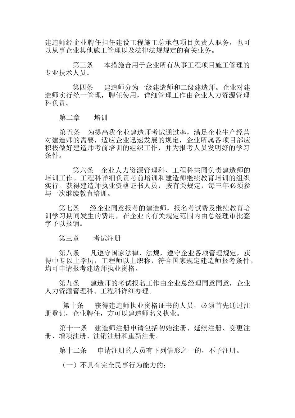 2025年公司建造师管理办法_第2页