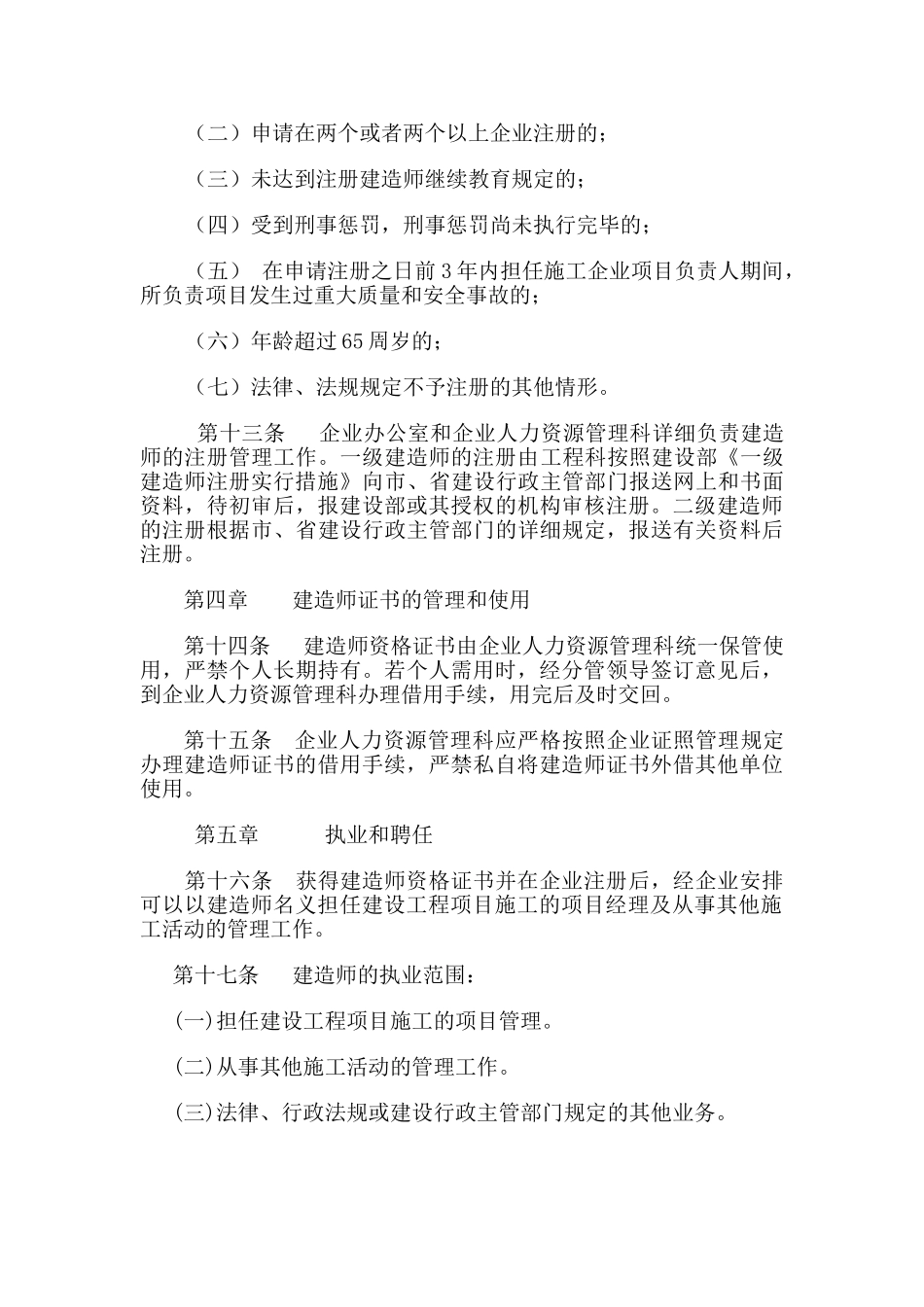 2025年公司建造师管理办法_第3页