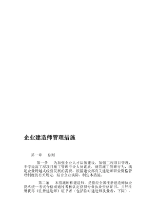 2025年公司建造师管理办法