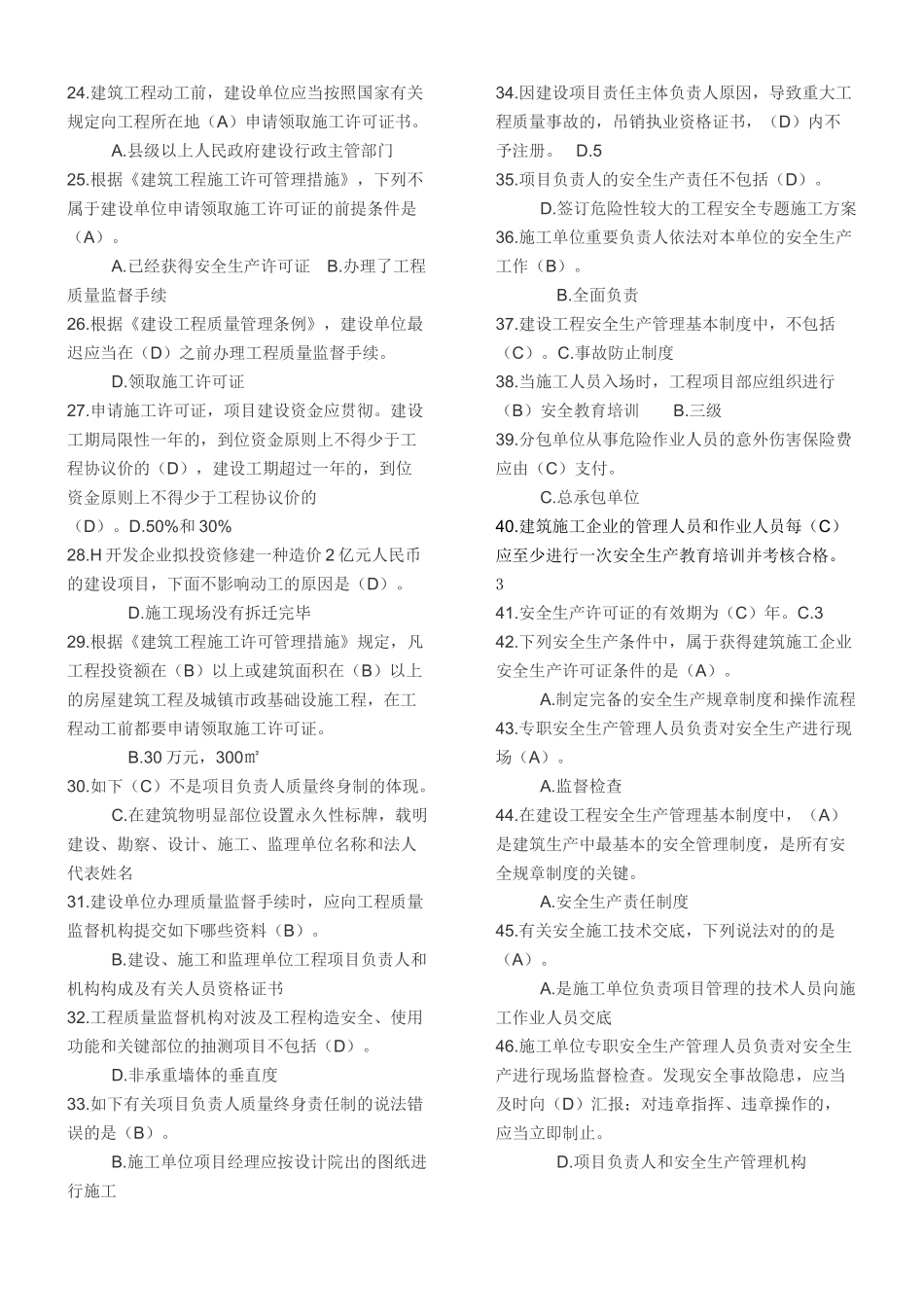 2025年二建继续教育复习题_第2页