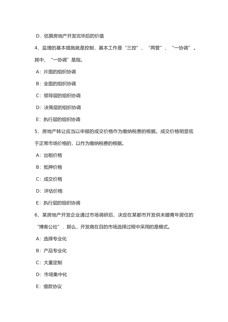 2025年湖北省年下半年房地产估价师《制度与政策》房地产法律体系模拟试题_第2页