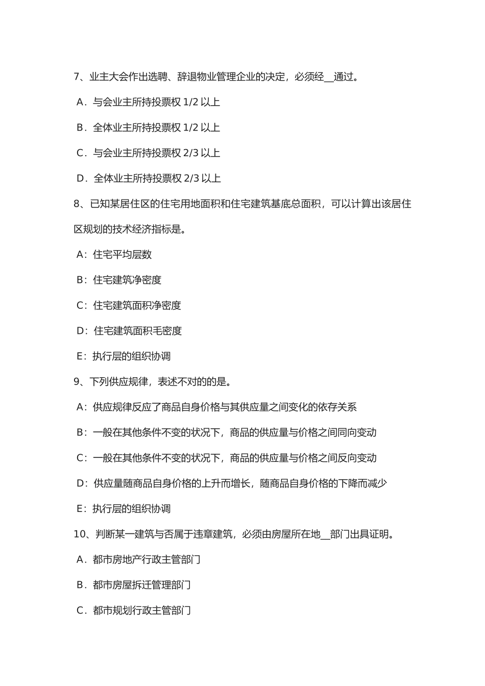 2025年湖北省年下半年房地产估价师《制度与政策》房地产法律体系模拟试题_第3页