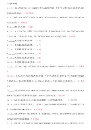 2025年电视大学艺术学概论考点版版