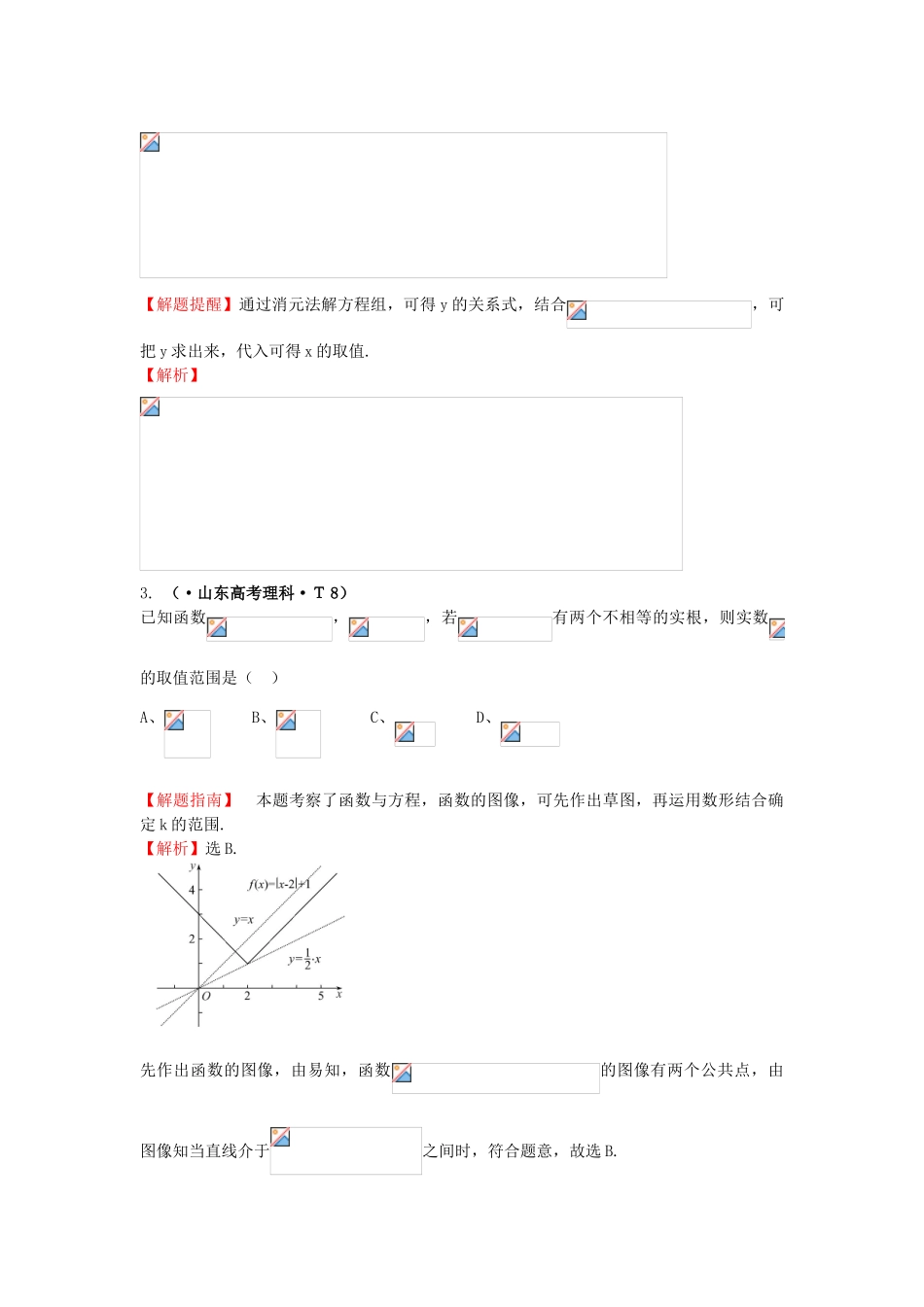 2025年高三数学专项精析精炼考点8函数与方程函数模型及其应用_第2页