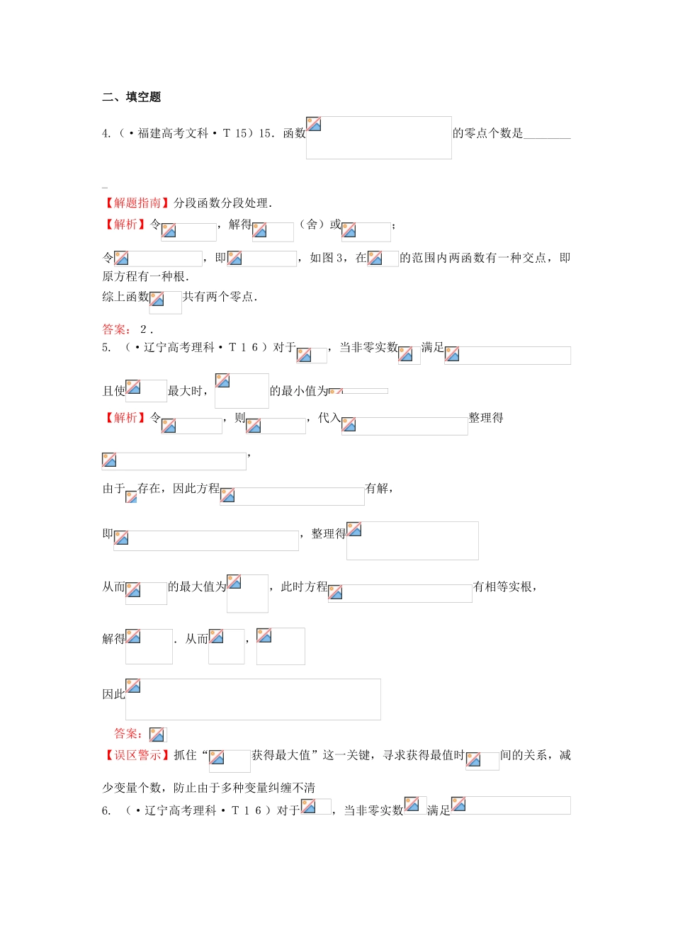 2025年高三数学专项精析精炼考点8函数与方程函数模型及其应用_第3页