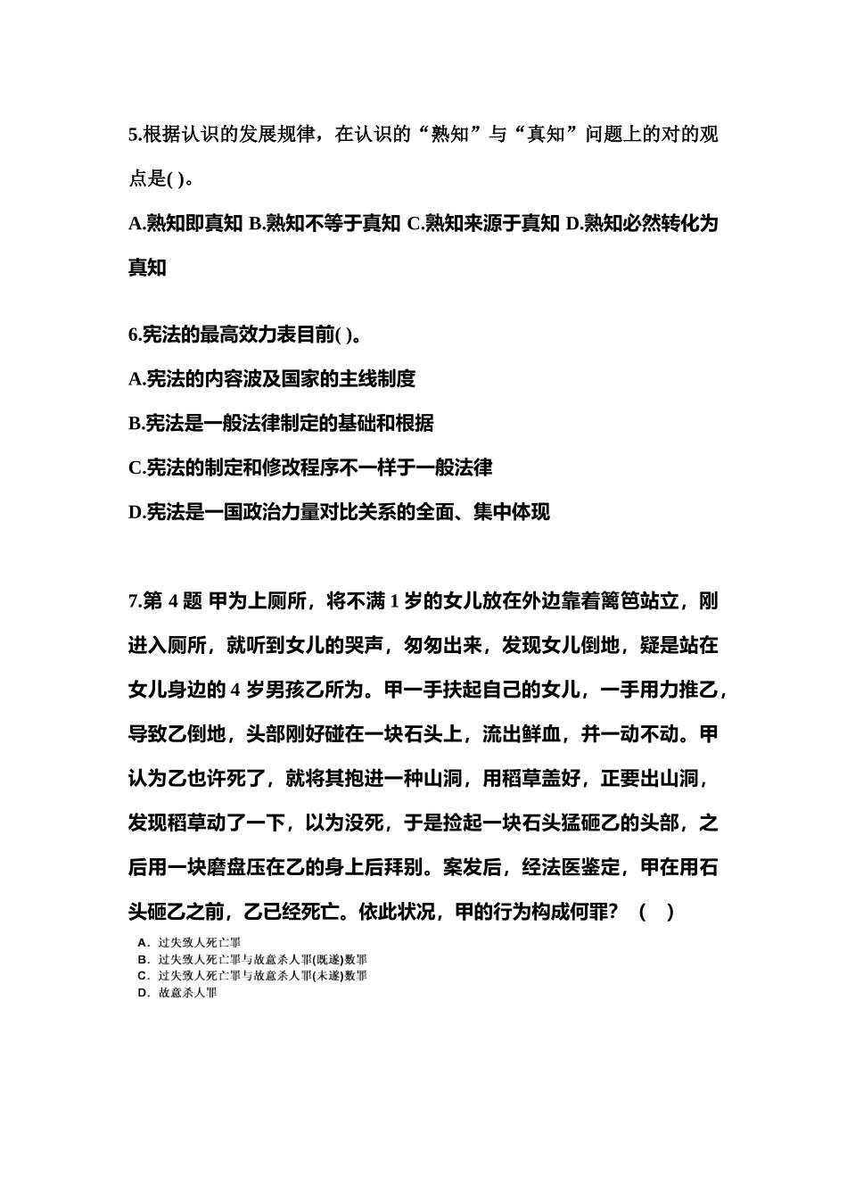 2025年备考河南省三门峡市国家公务员公共基础知识真题二卷含答案_第2页