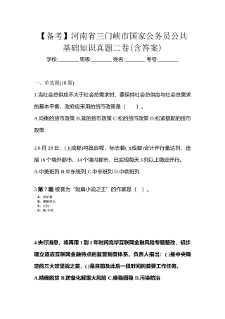 2025年备考河南省三门峡市国家公务员公共基础知识真题二卷含答案
