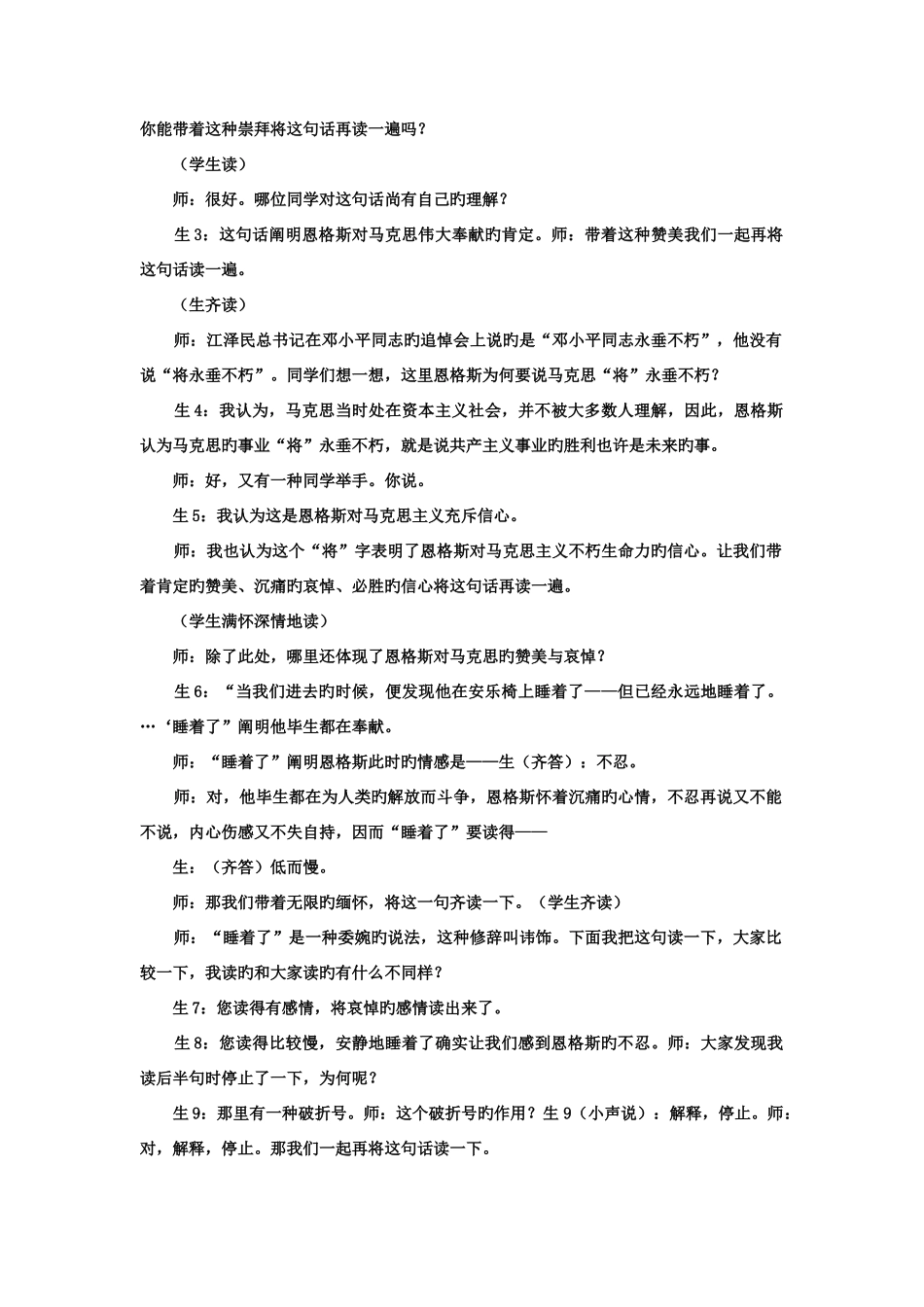 2025年电大本科汉语言文学中学语文教学研究试题及答案_第2页