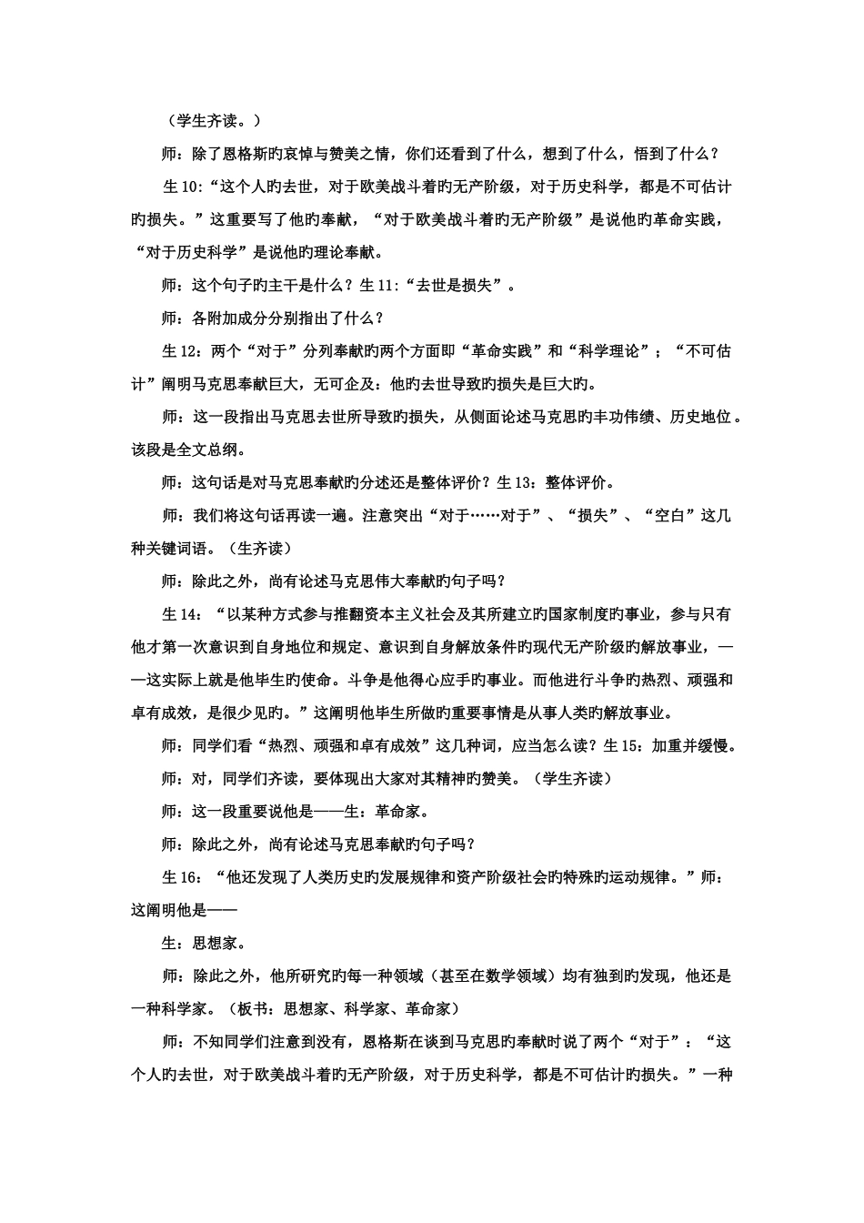 2025年电大本科汉语言文学中学语文教学研究试题及答案_第3页